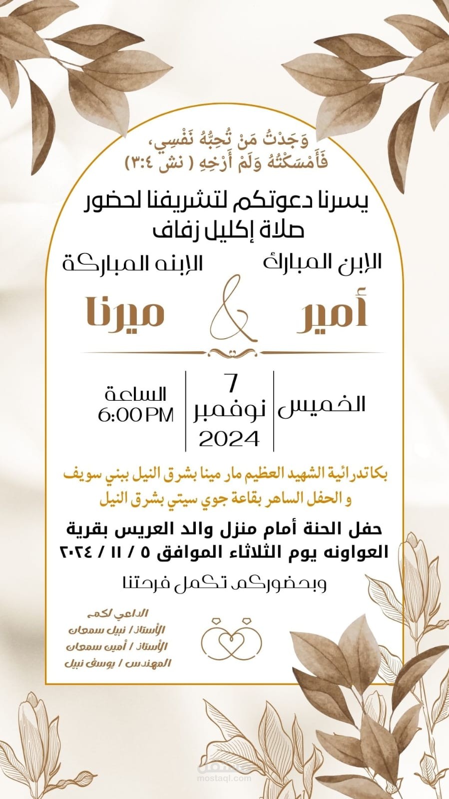 دعوة زفاف