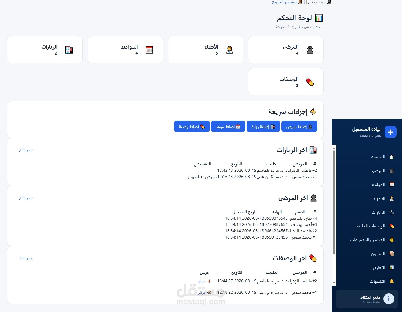 ادارة نظام عياددة كامل