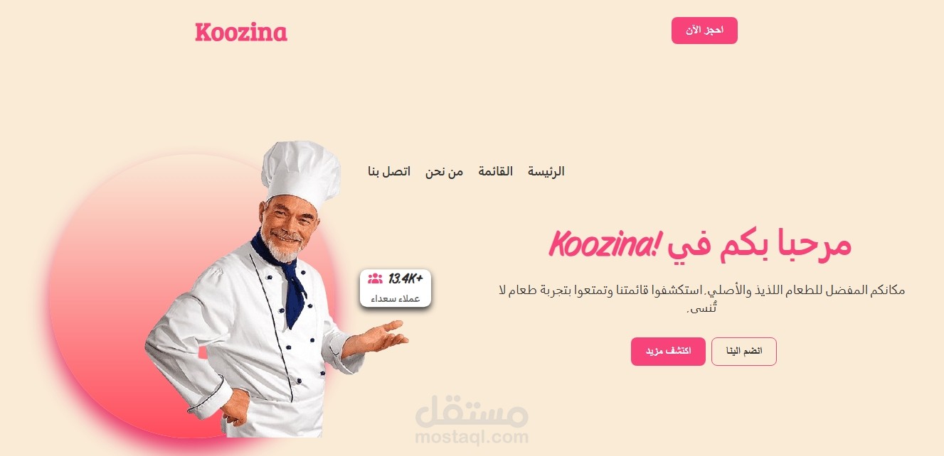 موقع الكتروني لي مطعم