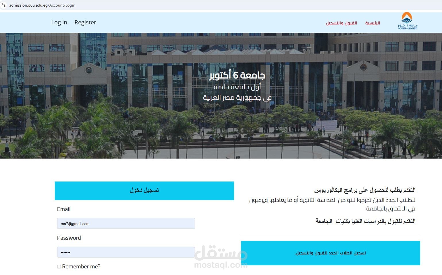 موقع القبول والتسجيل جامعة 6 أكتوبر