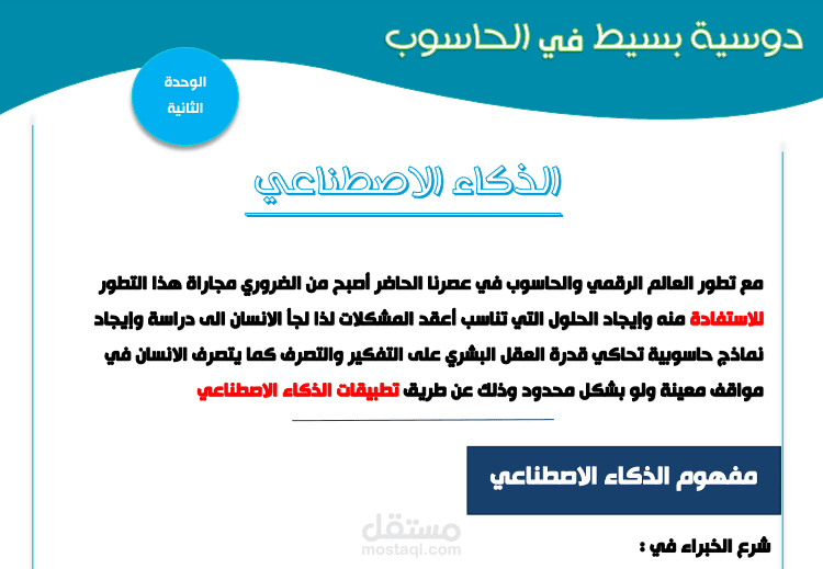 دوسية بسيط في الحاسوب