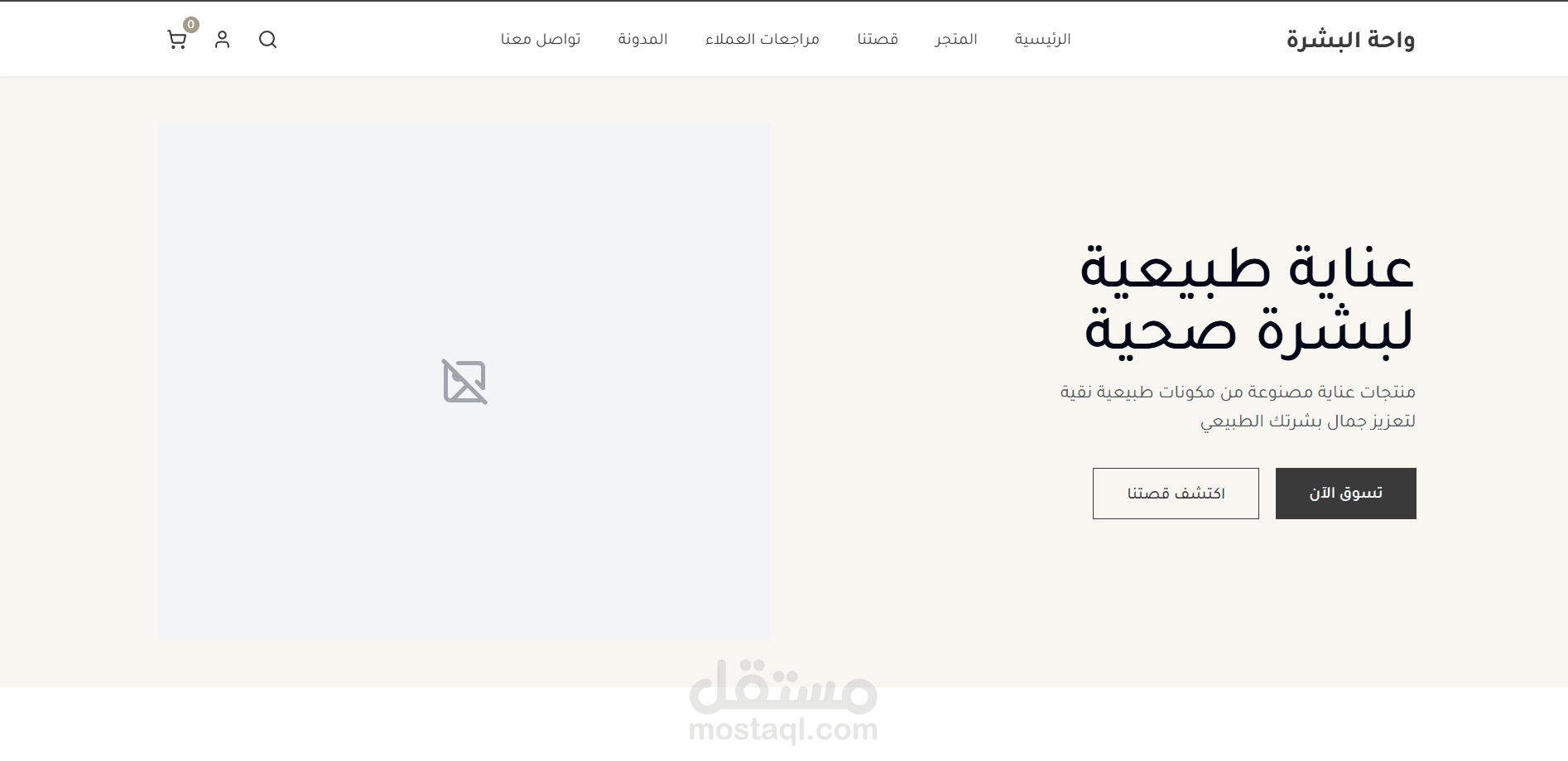 موقع عناية بالبشرة