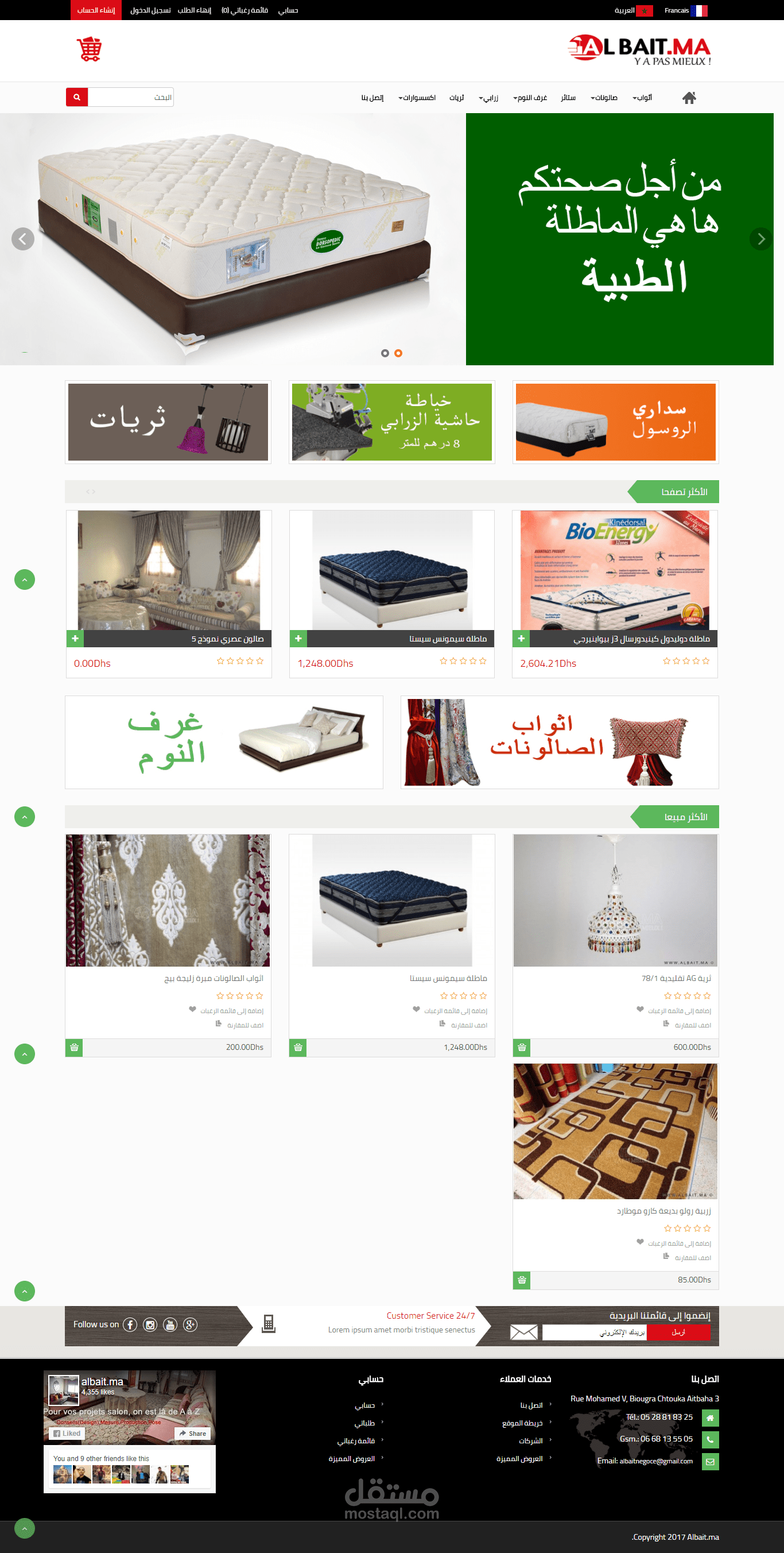 متجر البيت للاثاث و الديكور