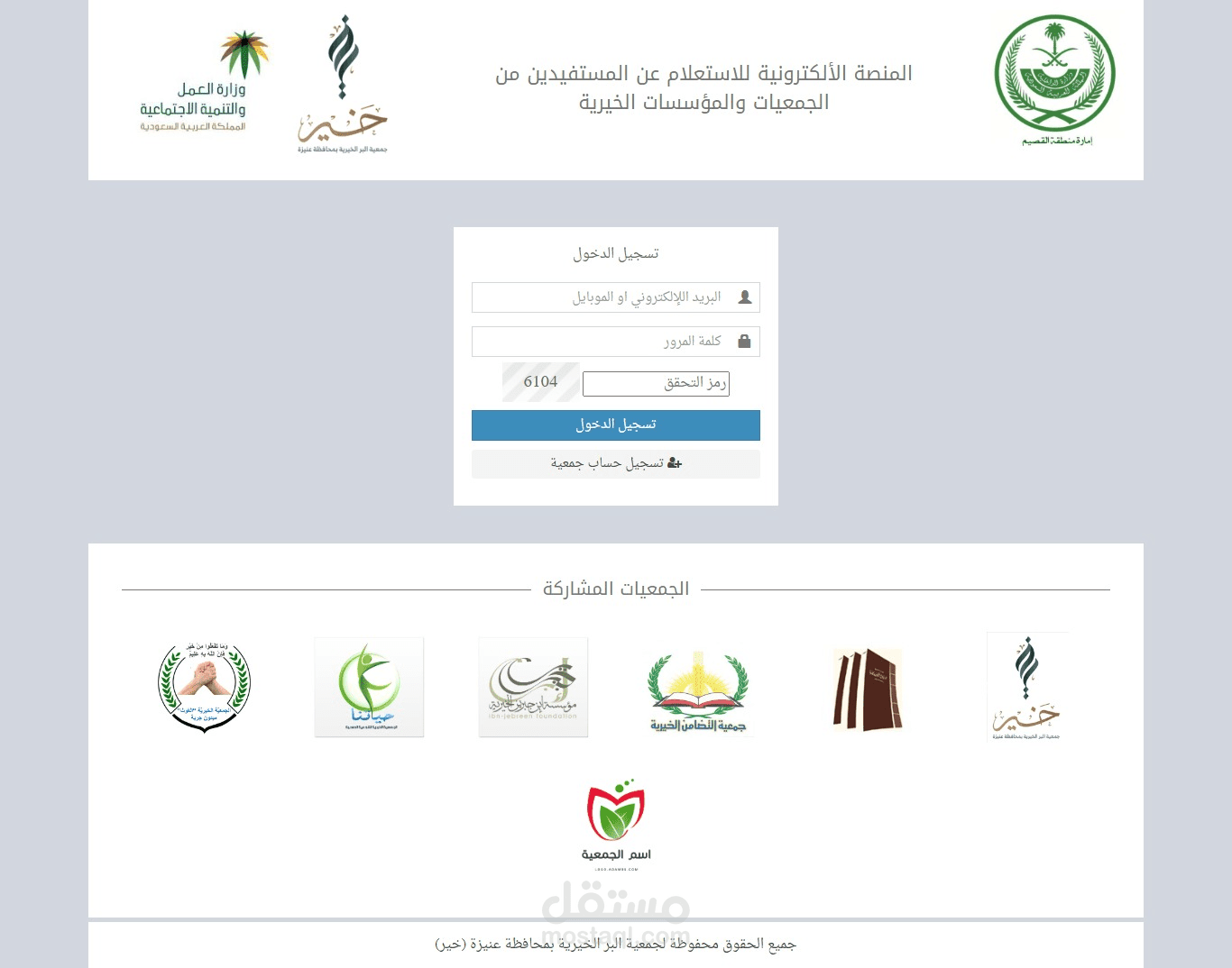 المنصة الإلكتونية للاستعلام عن المستفيدين من الجمعيات والمؤسسات الخيرية