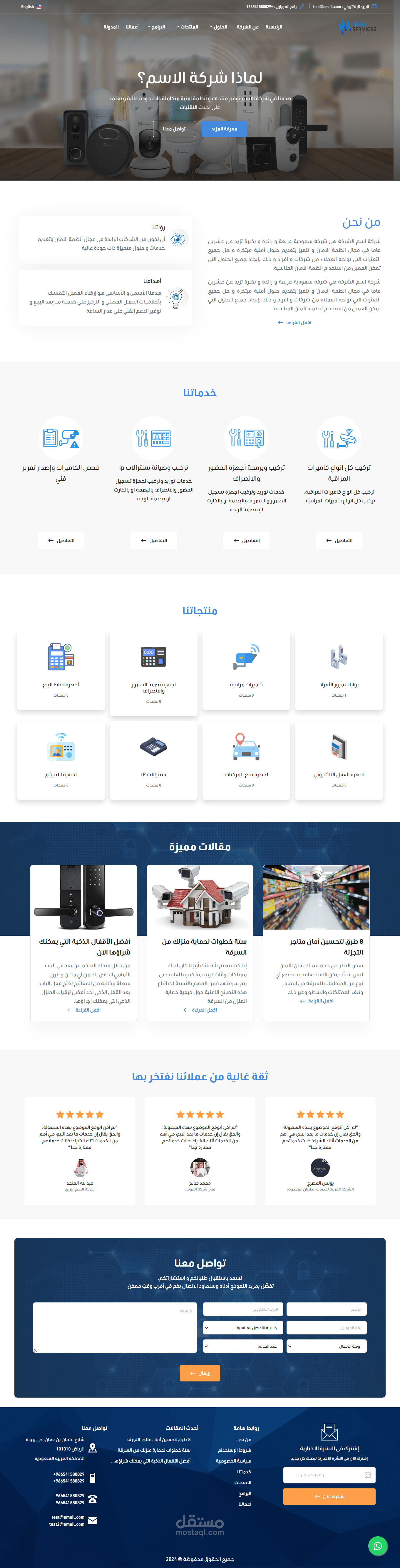 موقع إلكتروني لشركة أنظمة أمنية