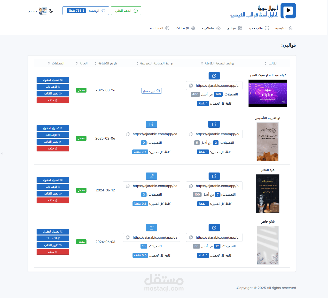 منصة إلكترونية للكتابة على قوالب الفيديو