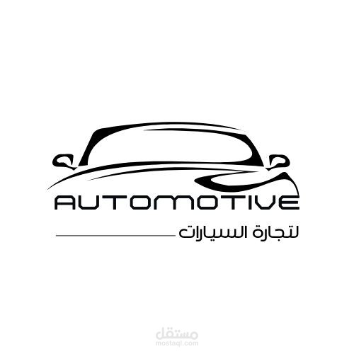 لوجو اسود بسيط معرض لتجارة السيارات