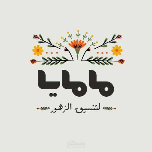 لوجو بيج وبرتقالي بسيط منسق شركة تنظيم زهور