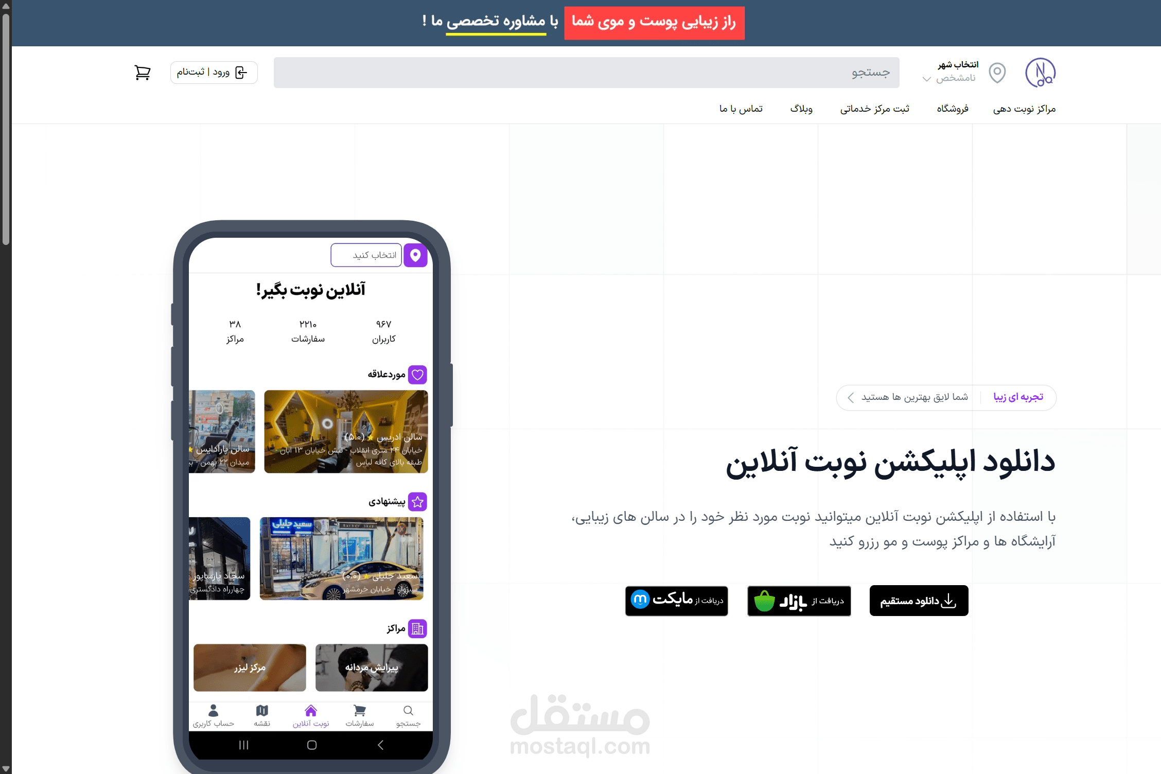 منصّة حجز مواعيد «نوبت أونلاين» للصالونات والعيادات الجمالية