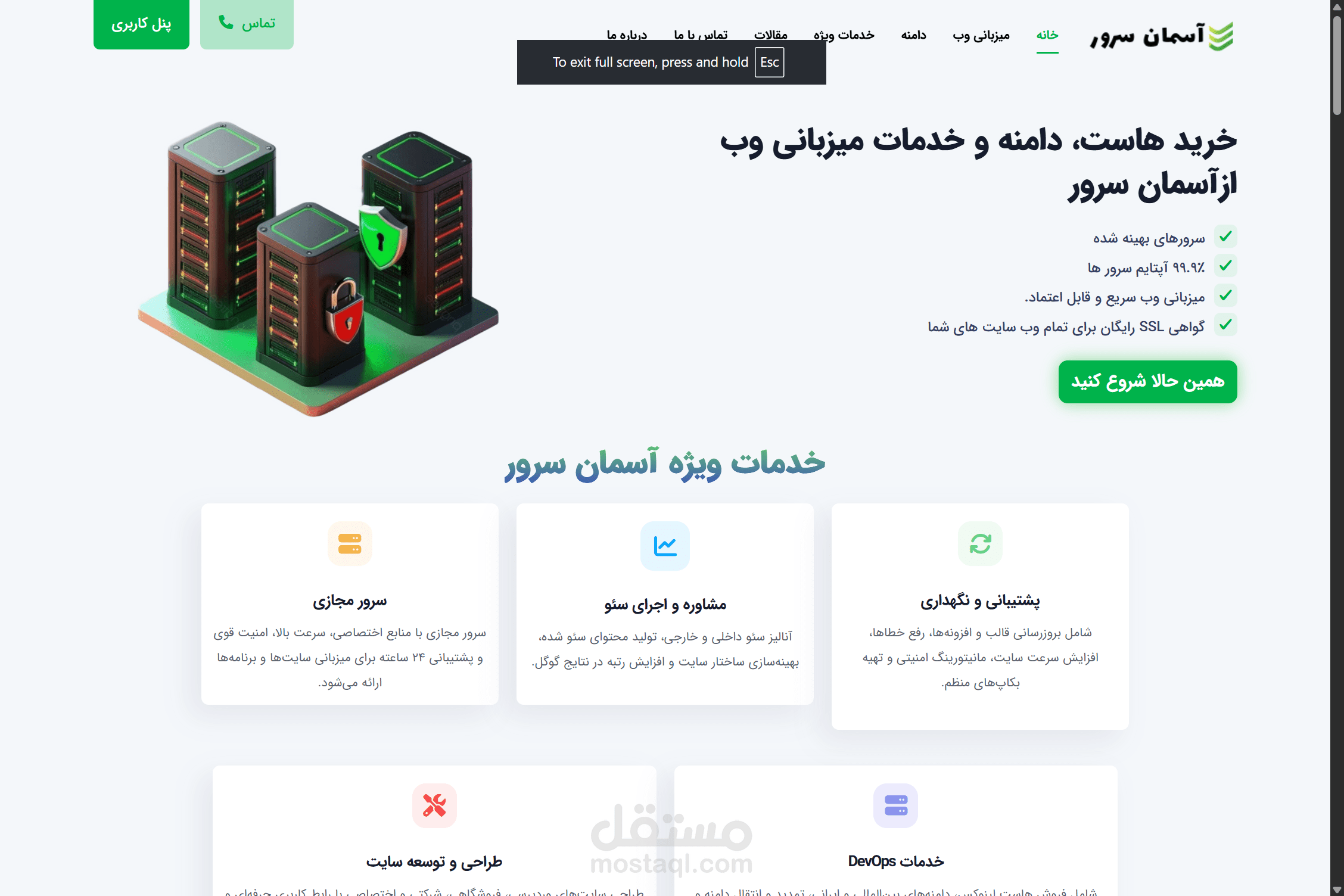 منصّة استضافة مواقع وبيع النطاقات «آسمان سرور»