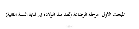 الألفاظ الدالة على مراحل عمر الإنسان