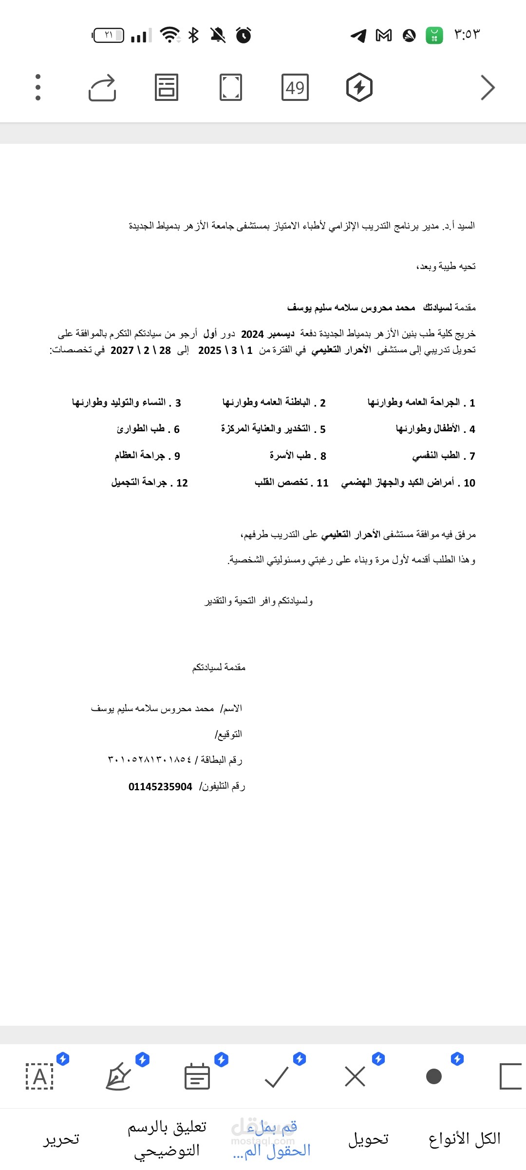 نسخه طلب تحويل