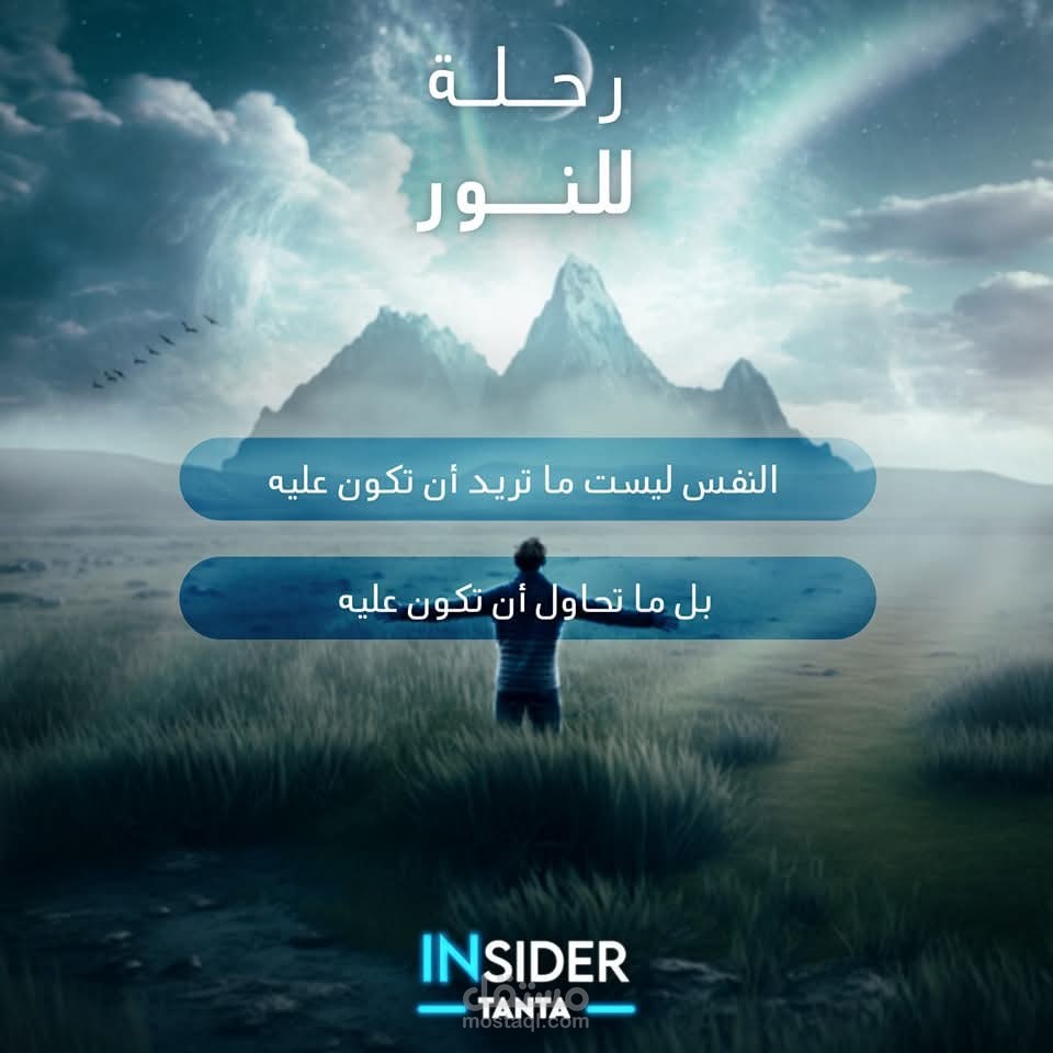 مقال بعنوان رحلة للنور