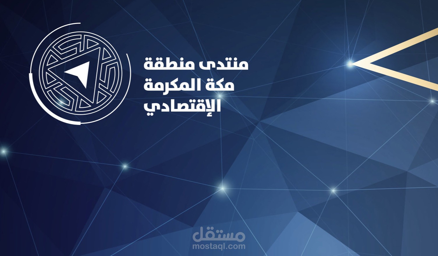 تصميم هوية منتدى مكة الاقتصادي