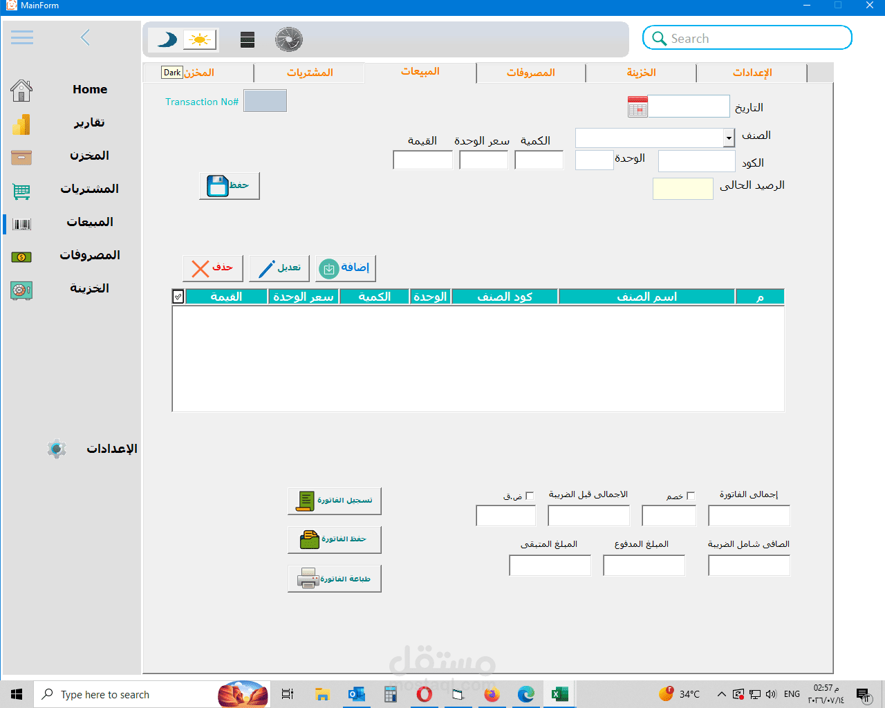 VBA program to manage inventory, purchase and sales