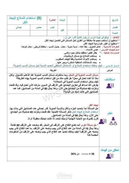 عمل ملفات word خاصة بالمدرسة