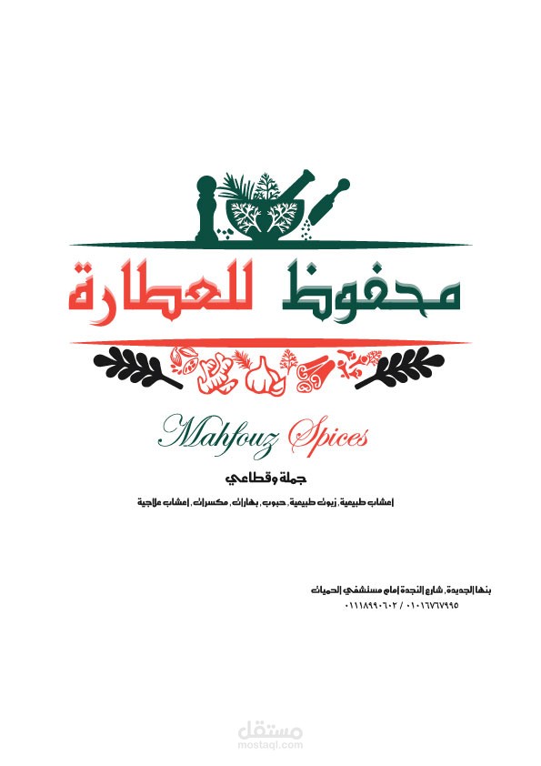 لوجو محل للعطارة