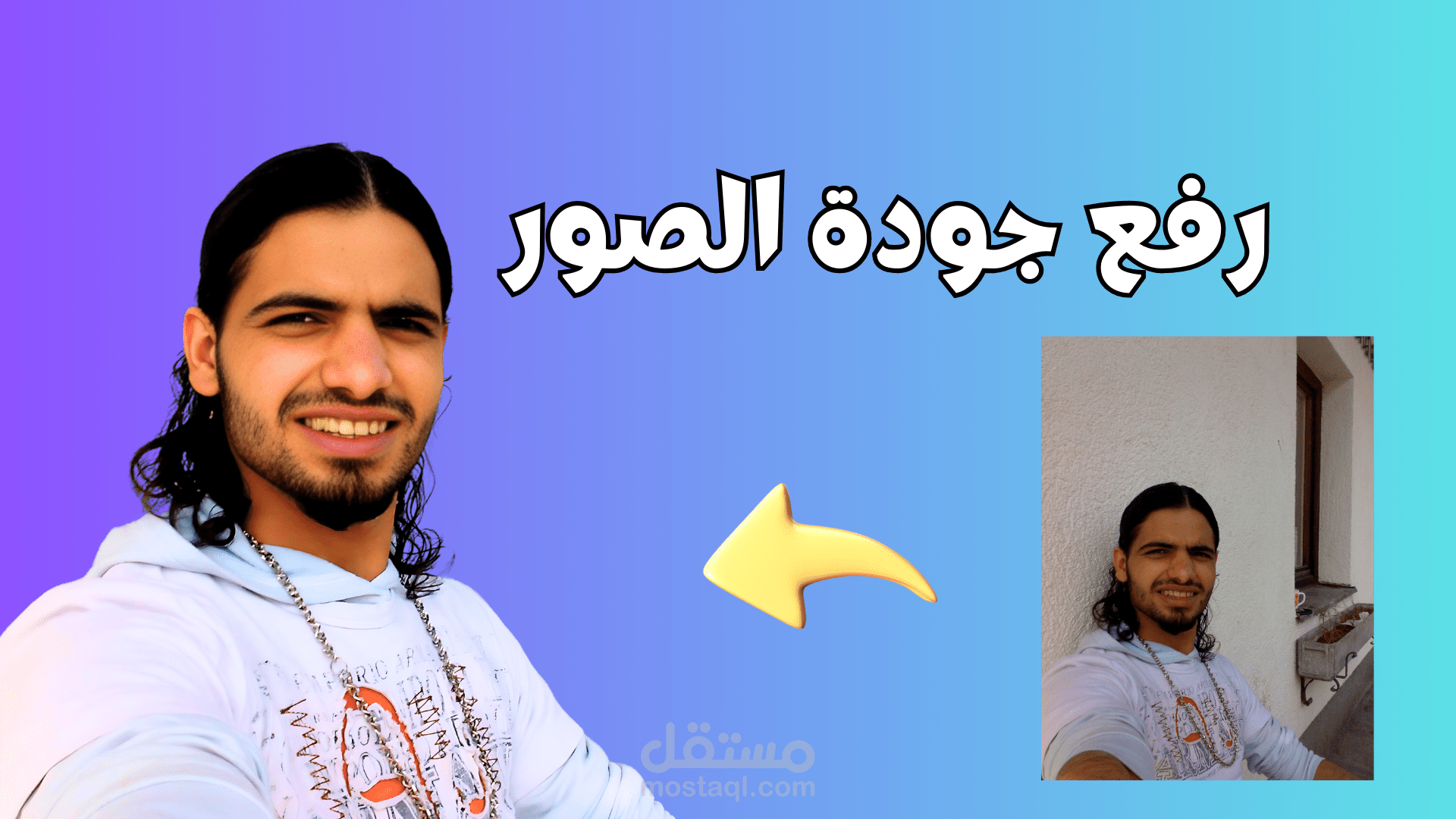 رفع جودة الصور