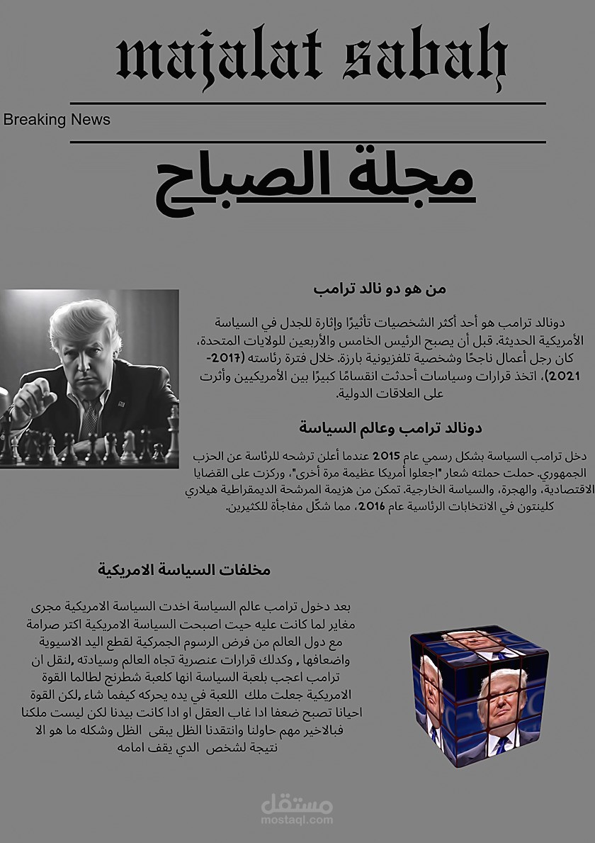 مجلة يومية