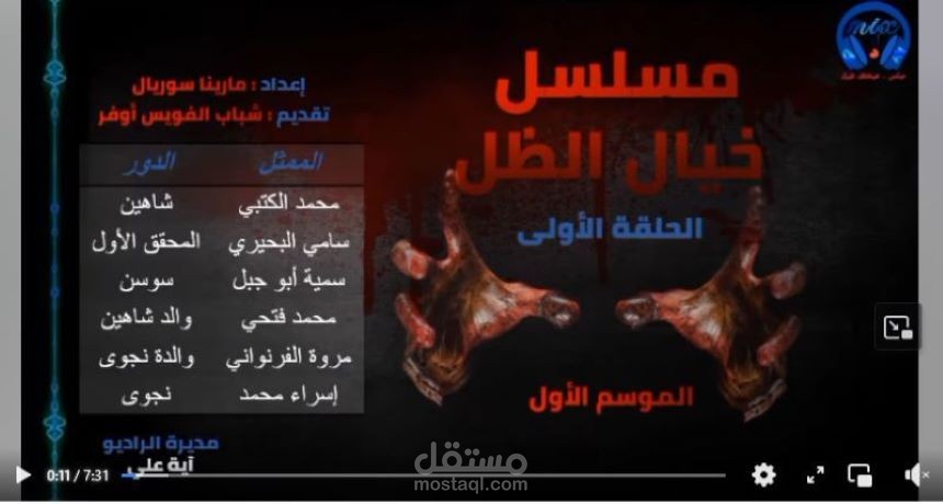 المسلسل الإذاعي خيال الظل