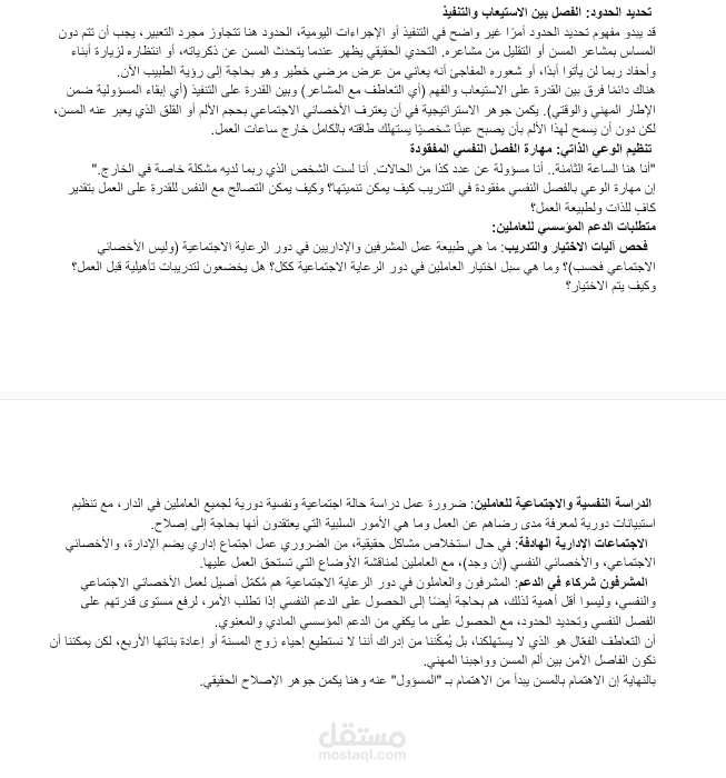 استراتيجيات للفصل النفسي: كيف يتجنب مقدمو الرعاية الإرهاق العاطفي؟