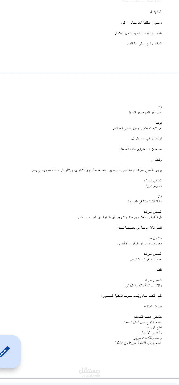 سيناريو  حلقة كارتون للأطفال بعنوان تالا وبومبا