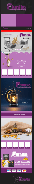 مستلزمات رمضان