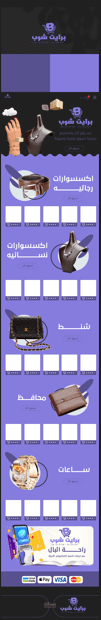 اكسسوارات رجالى ونسائى