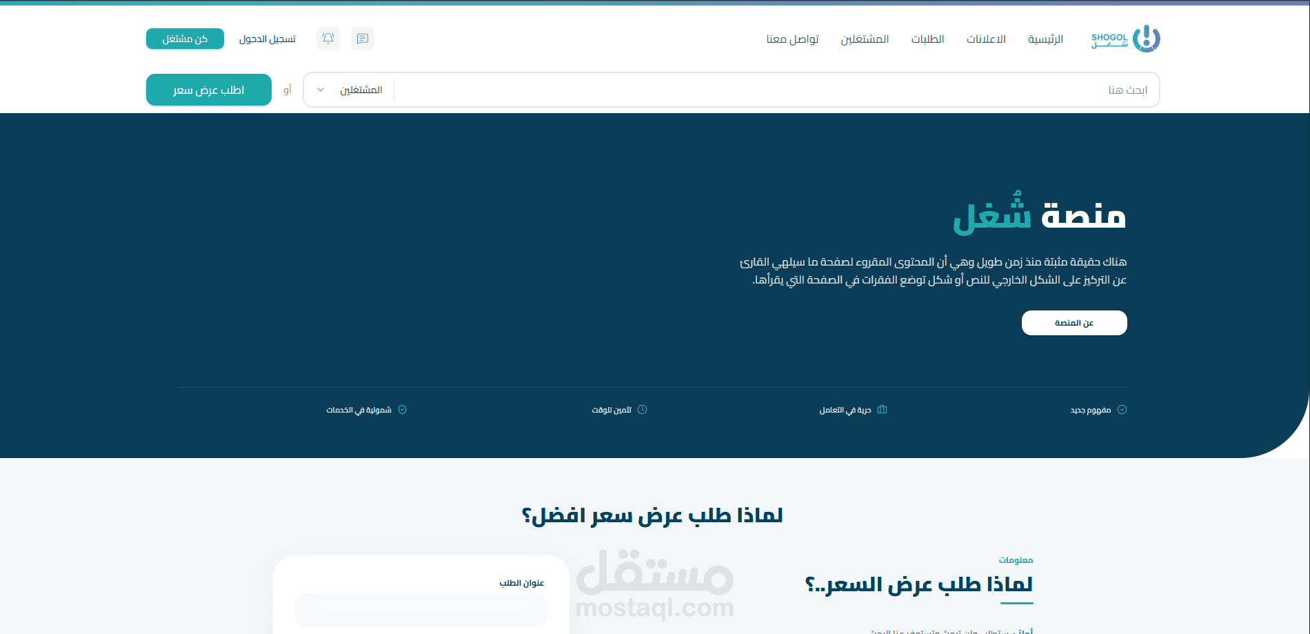 منصة شغل