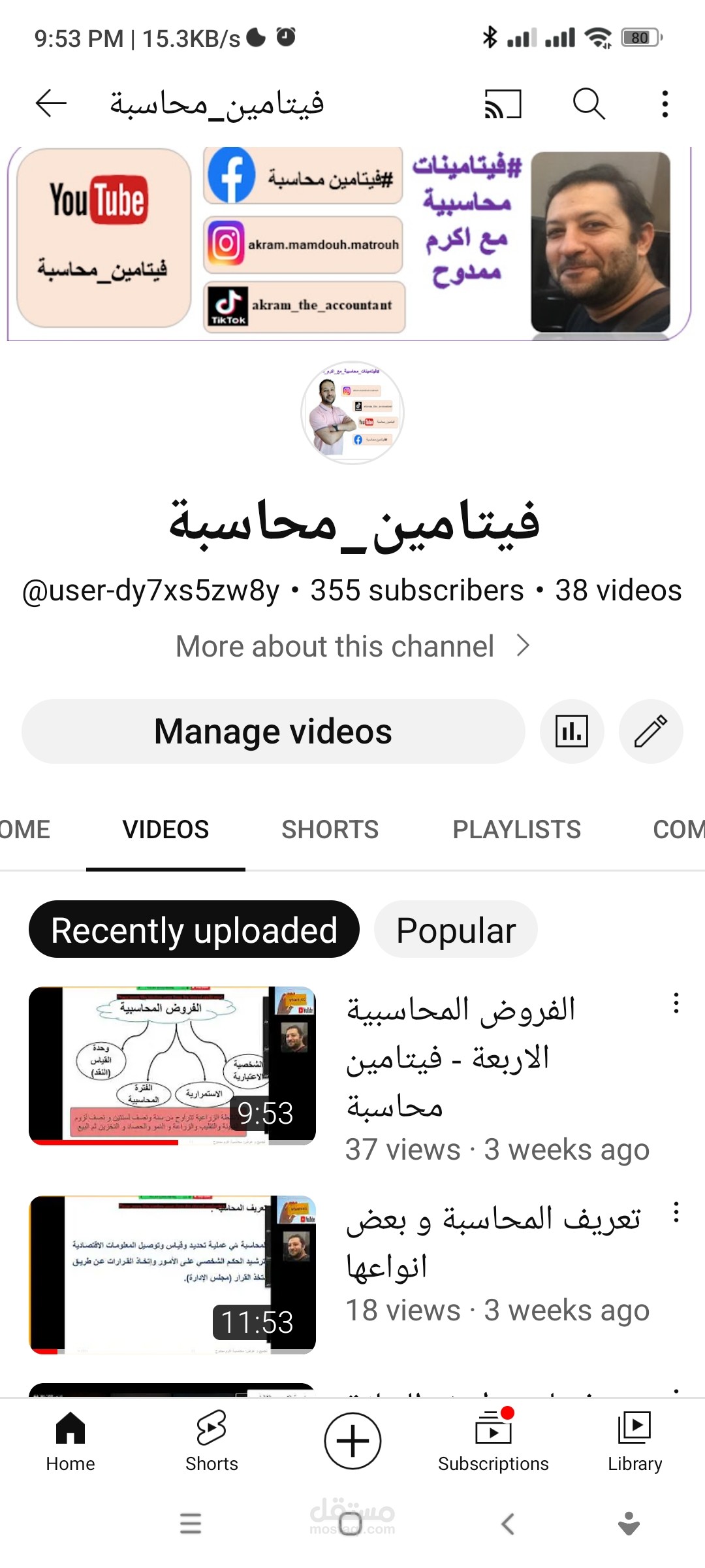 انشاء قناة يوتيوب فيتامين محاسبة