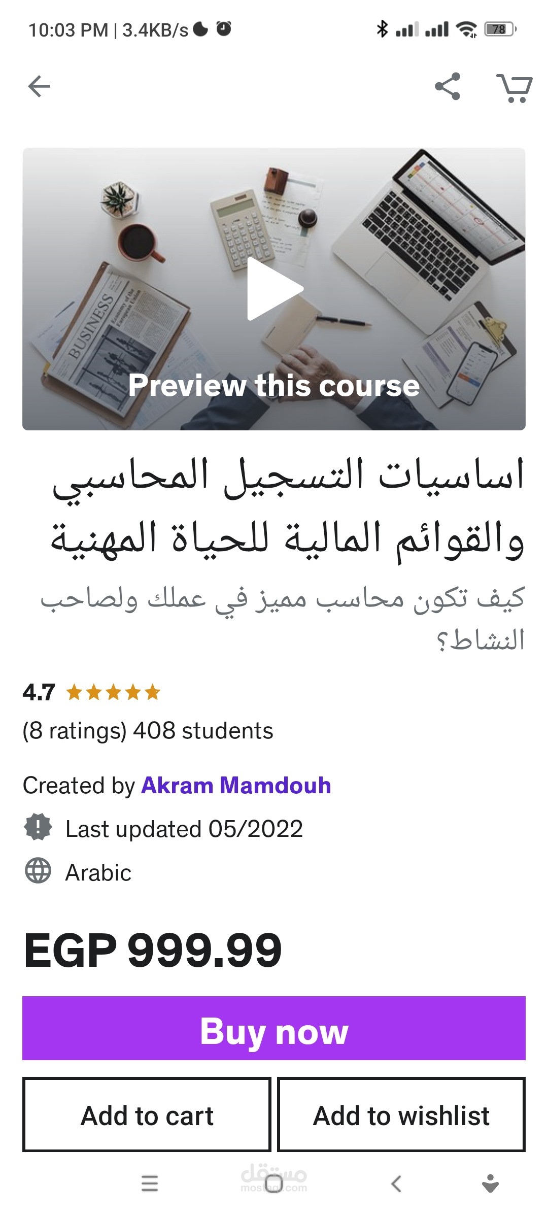 كورس اساسيات التسجيل المحاسبي و اعداد القوائم المالية في الحياة المهنية علي يوديمي