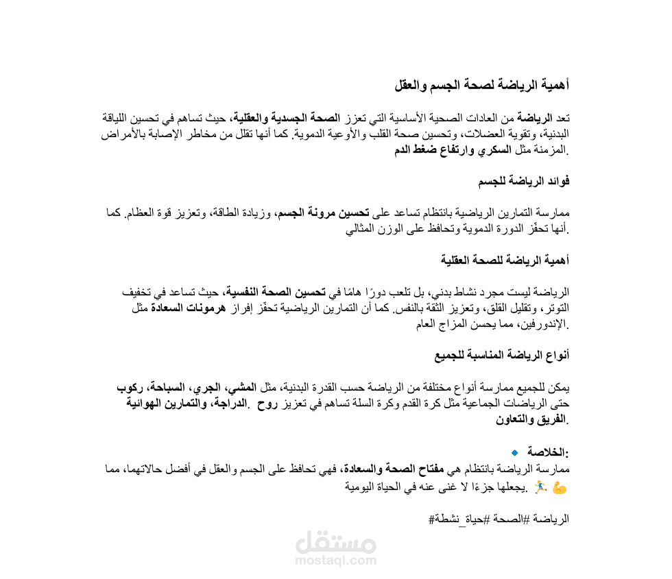 الرياضة: مفتاح الصحة والسعادة لحياة أفضل