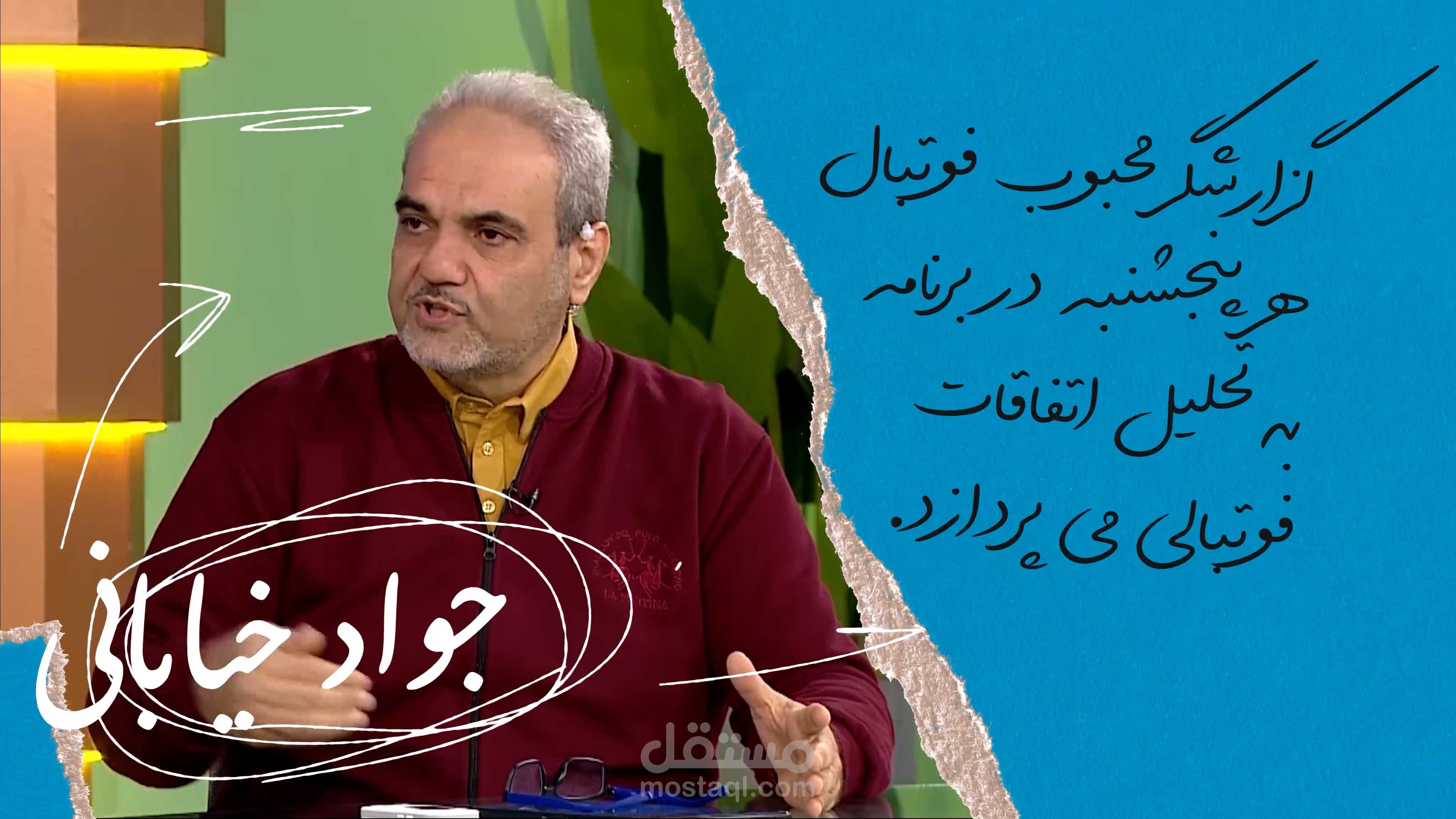 الإعلان التشويقي لبرنامج صبح الإيراني