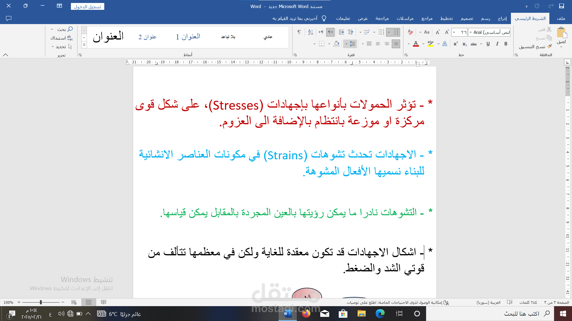 كتابة نصوص على برنامج word