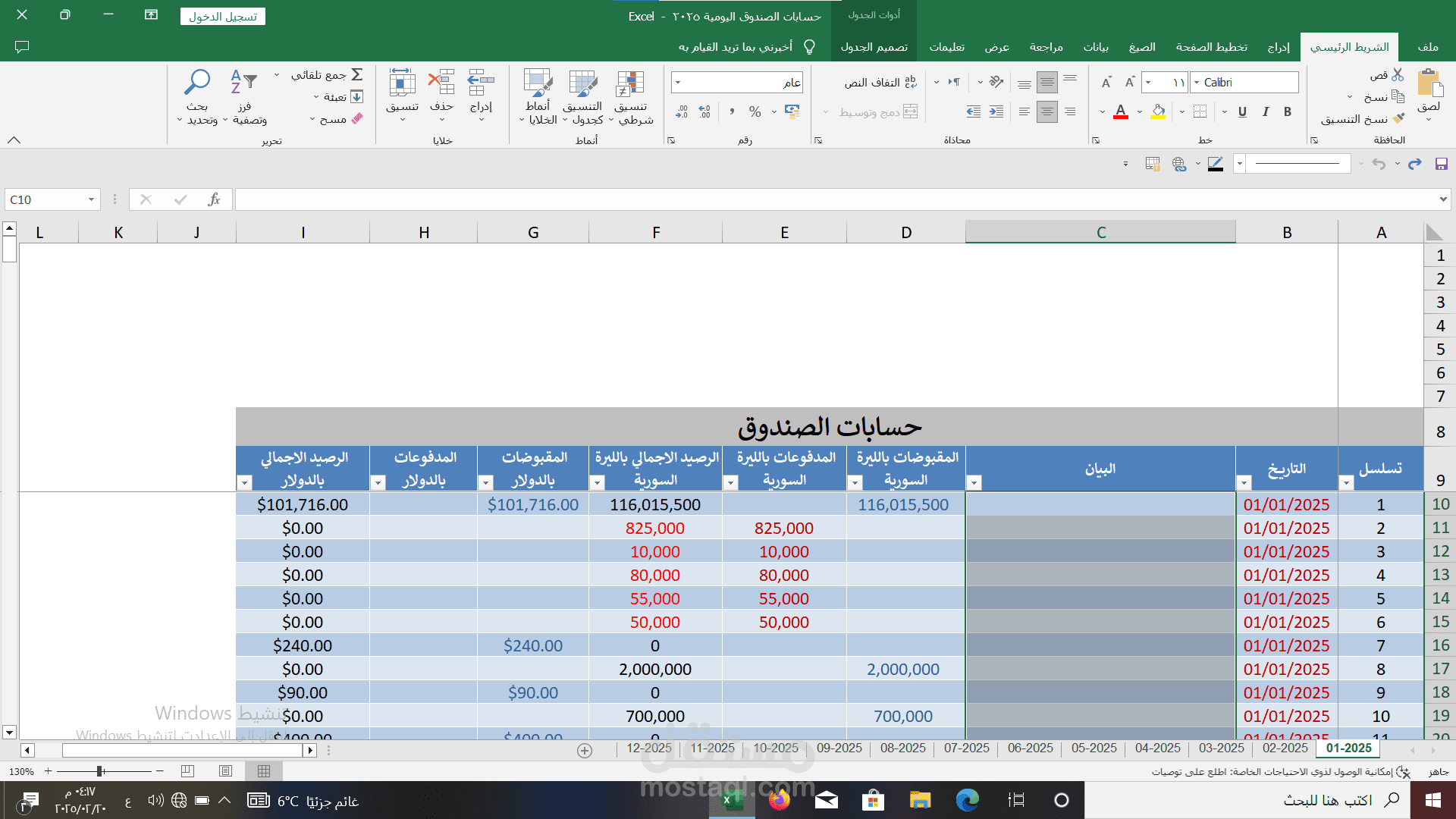 تصميم صفحات محاسبية على excel