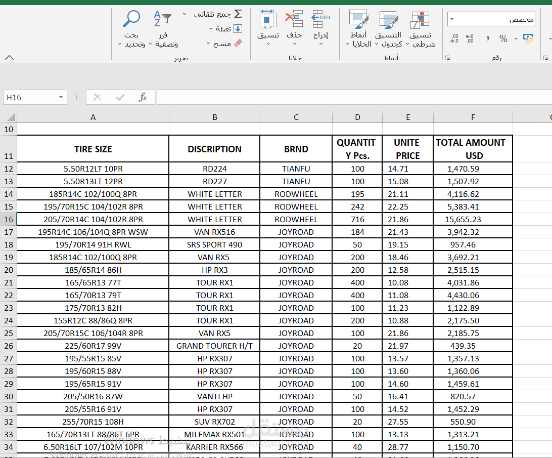 ادخال بيانات على برنامج excel