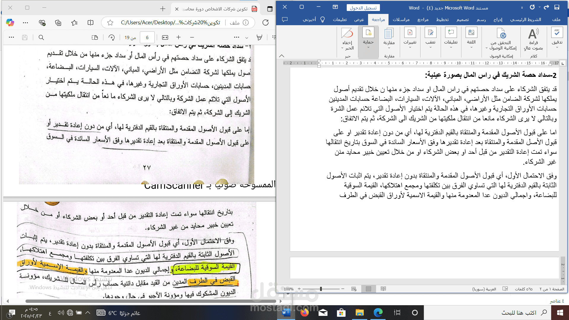تفريغ ملفات PDF في ملف WORD