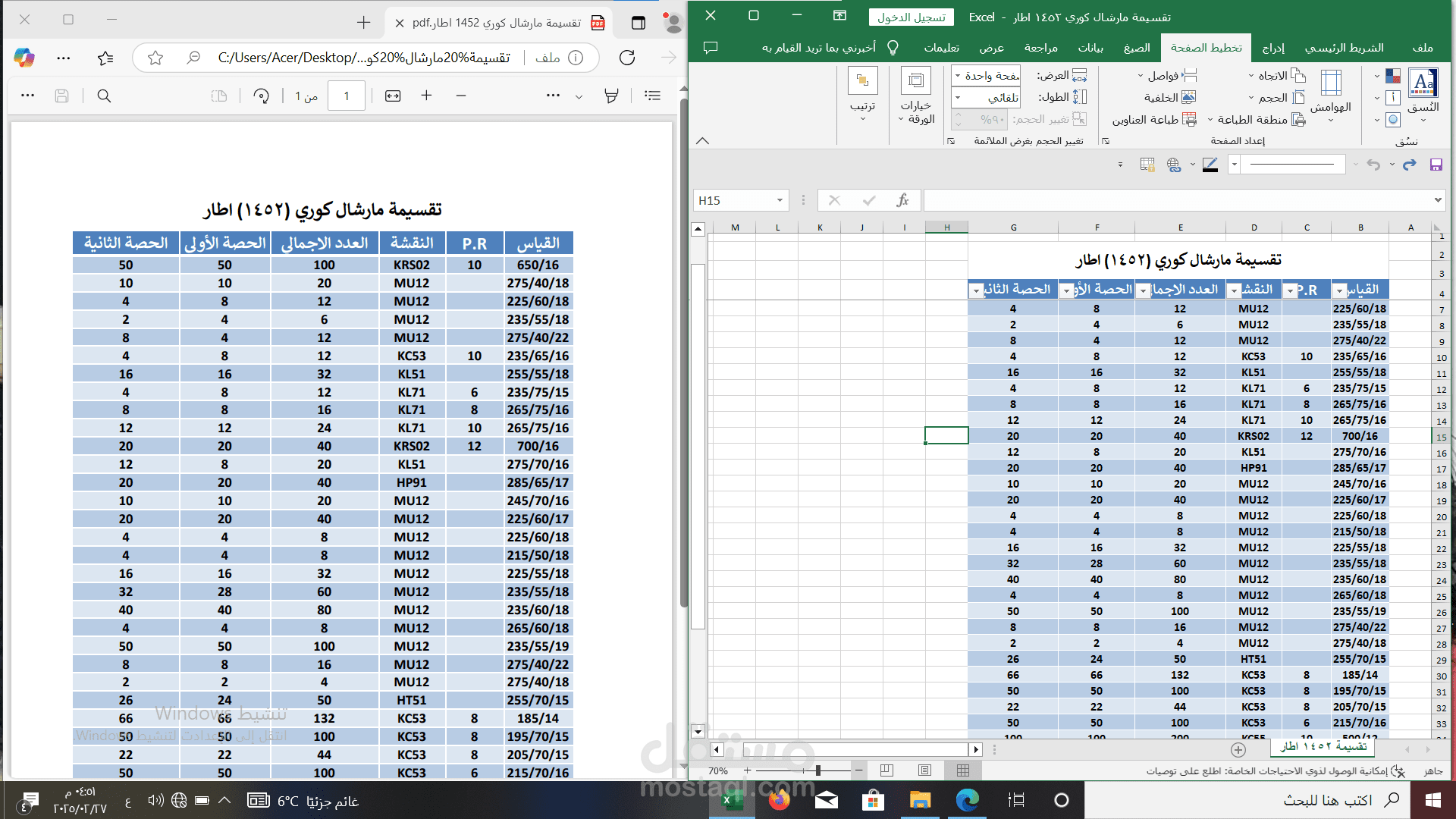 تفريغ ملفات PDF في ملفات EXCEL