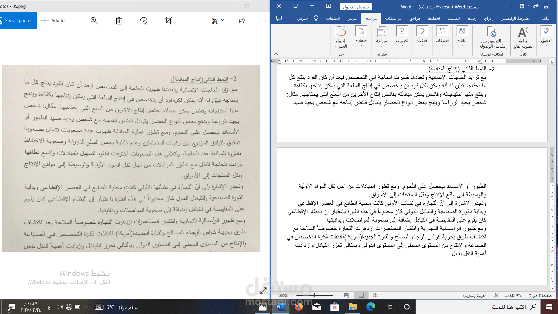 تحويل صور الى ملفات WORD