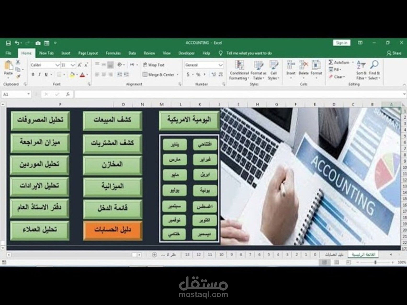 شيت محاسبي أمريكي متكامل جاهز للإستخدام - إدارة كاملة لحسابا