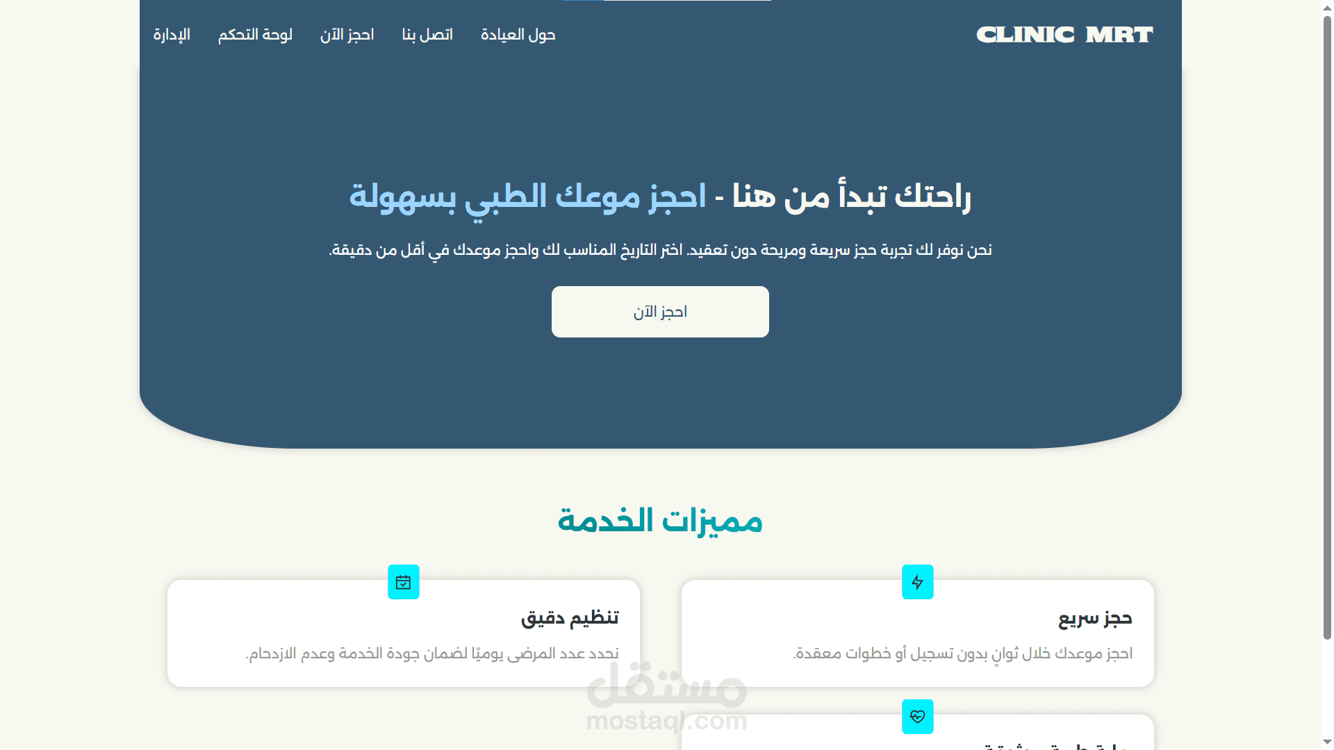 نظام حجز لعيادة طبية