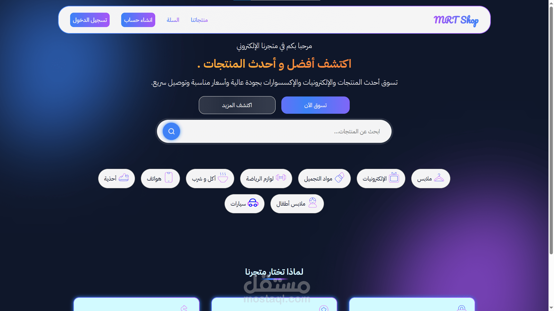 متجر إلكتروني