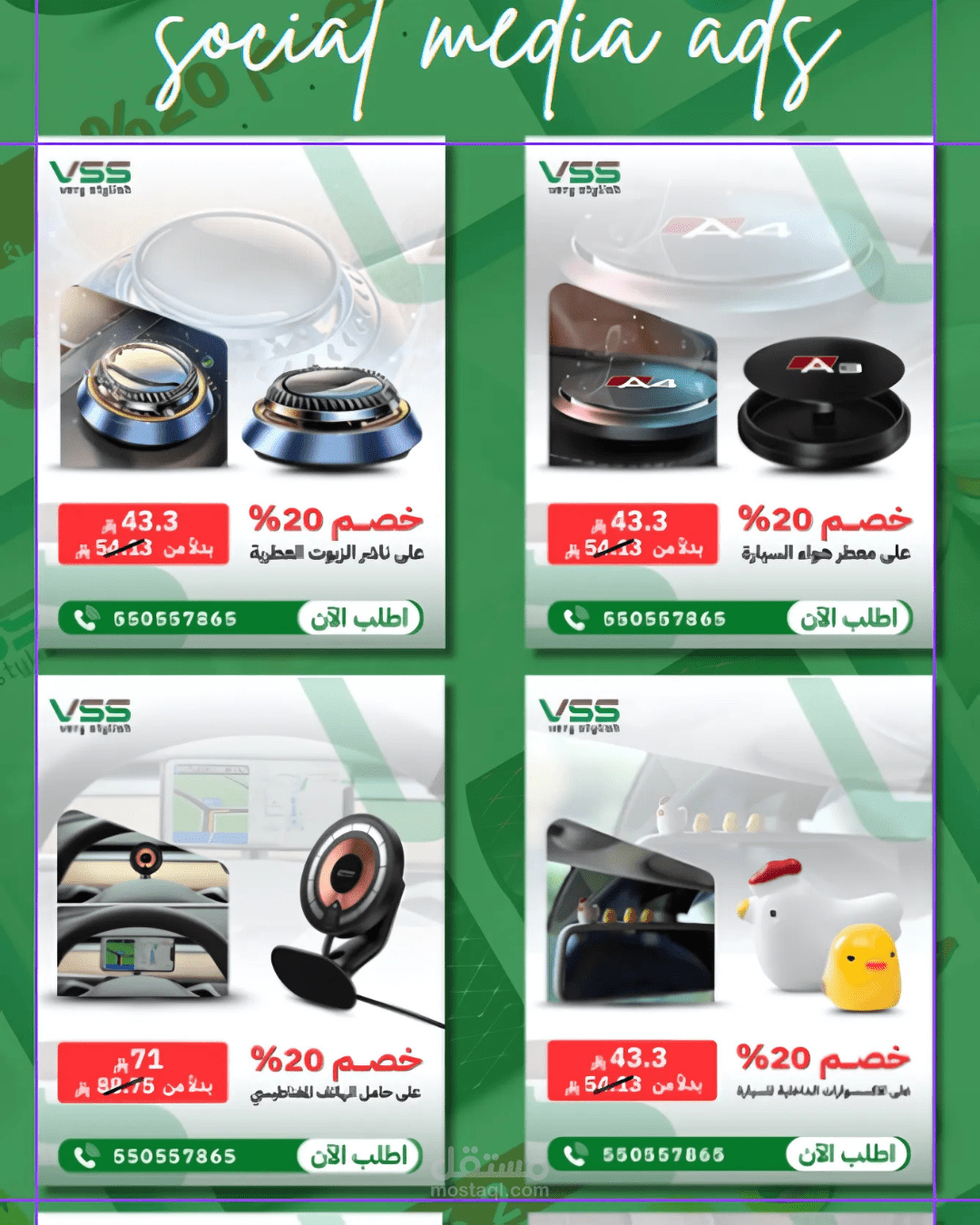 تصميمات اعلانات  سوشيال ميديا لاكسسوارات السيارات