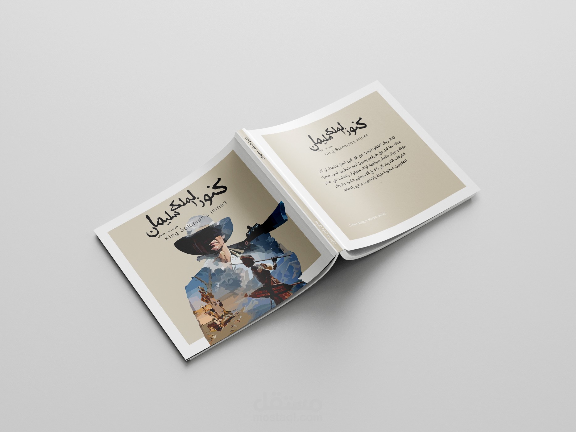 تصميم و رسم غلاف كتاب