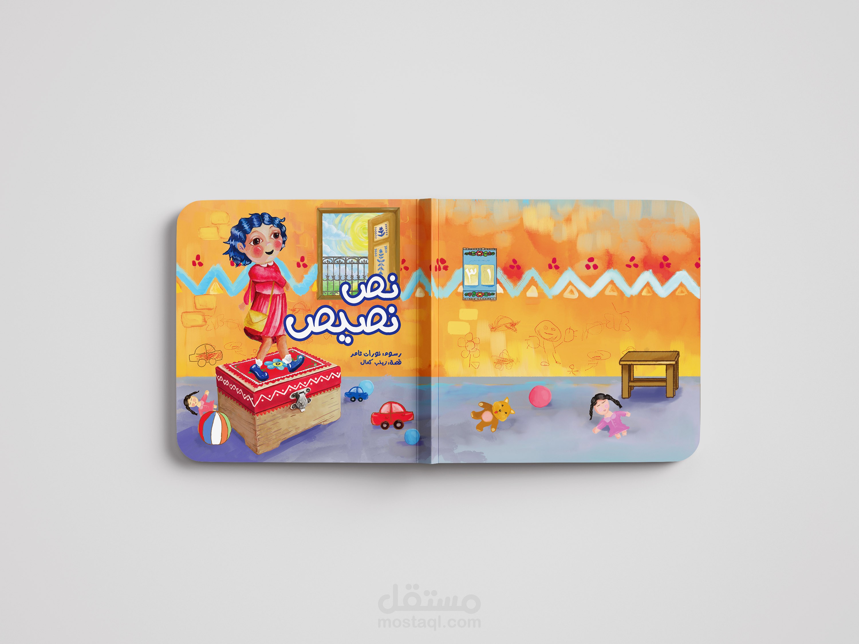 تصميم و رسوم قصة أطفال