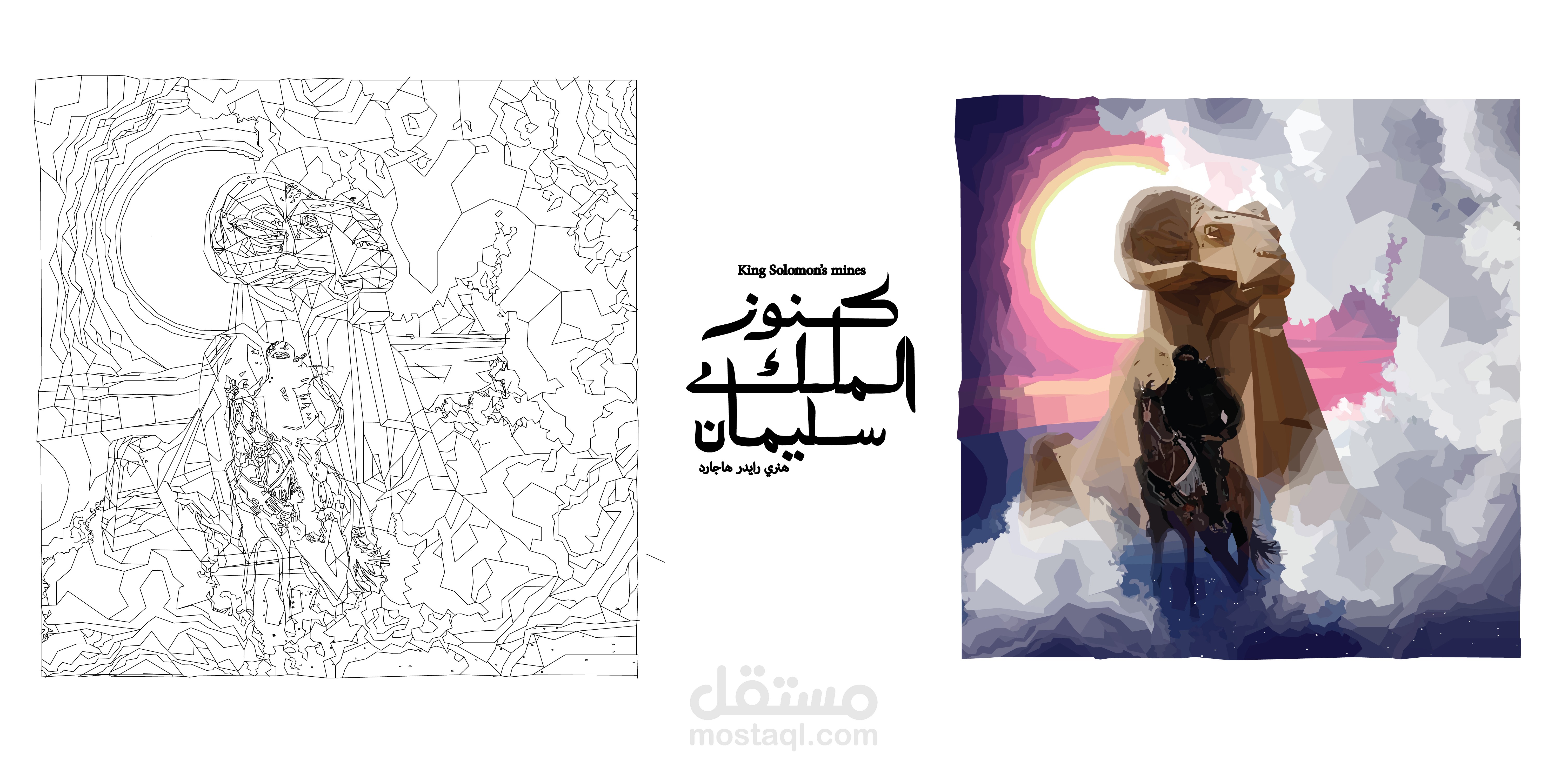 رسم رقمي بأسلوب هندسي لغلاف كتاب