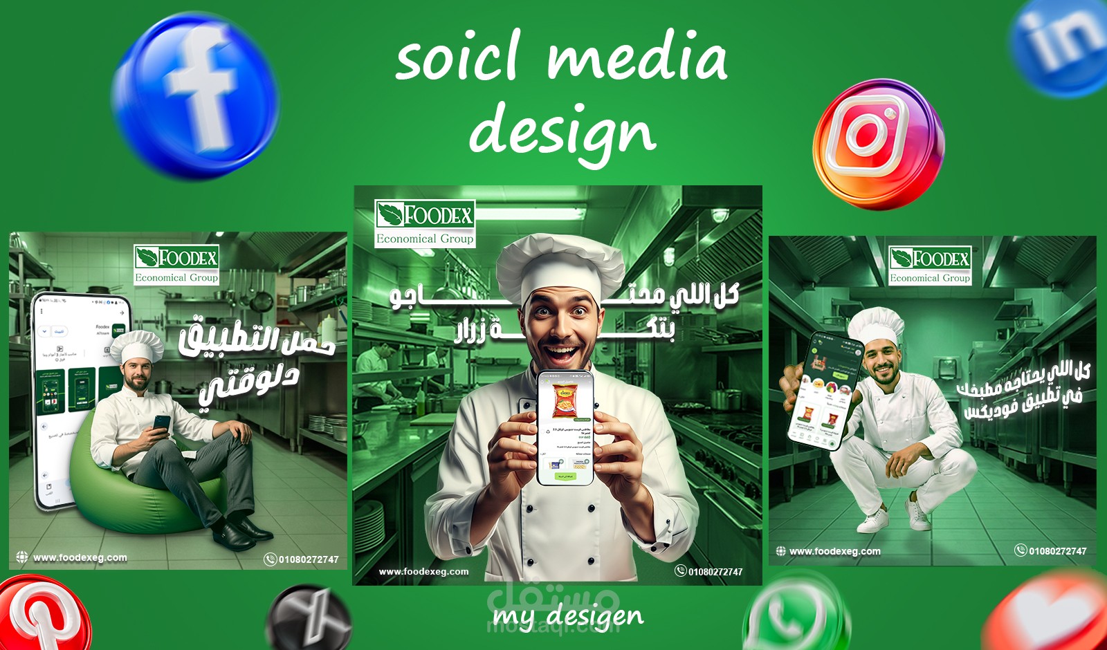 تصاميم لأبلكيشن فودكس