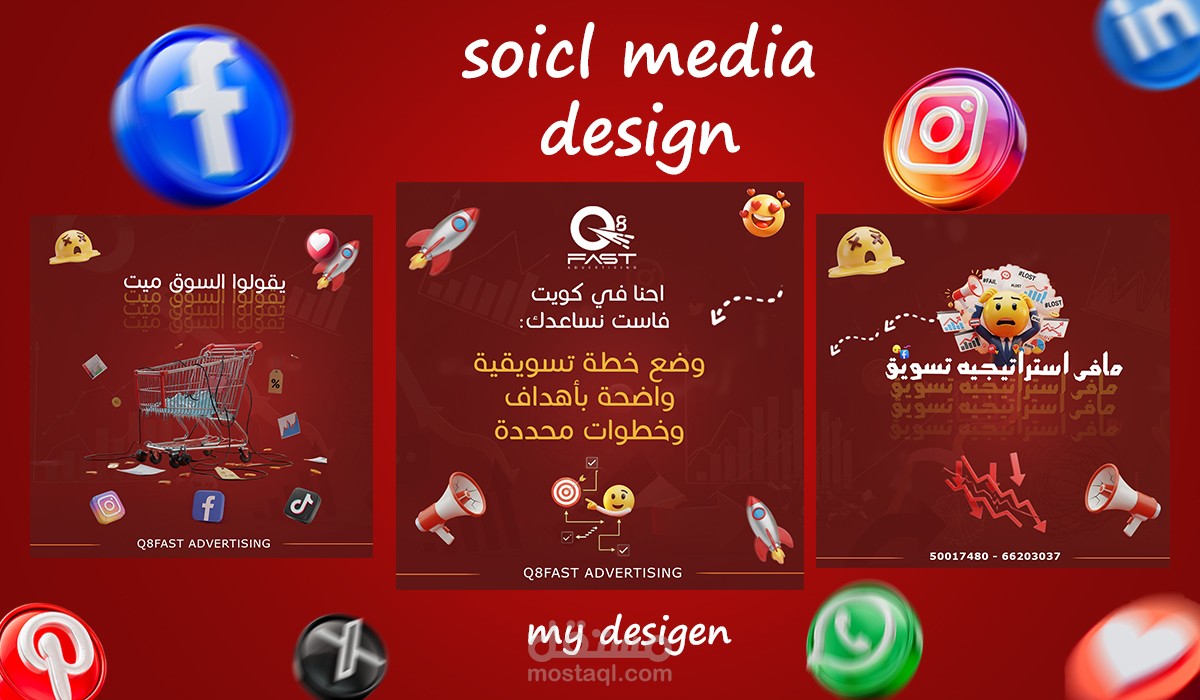 تصاميم جريد انستا لشركة كويت فاست