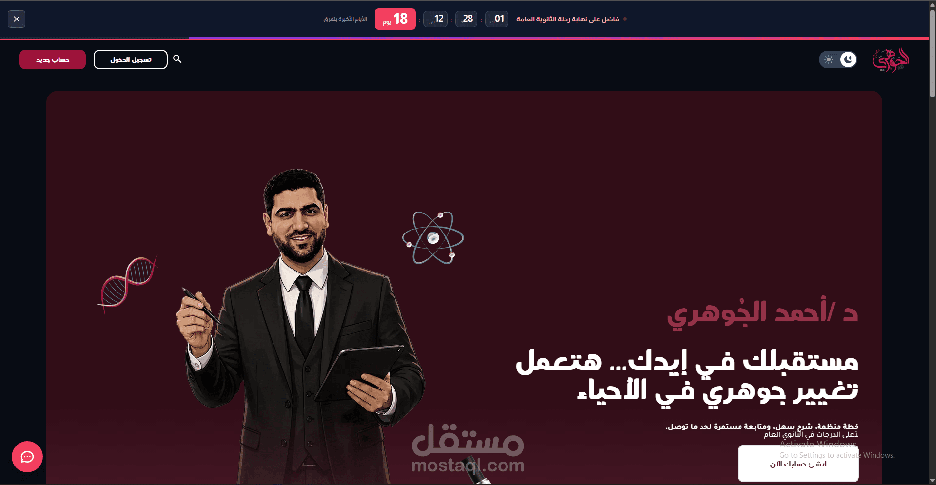 منصة الجوهرى