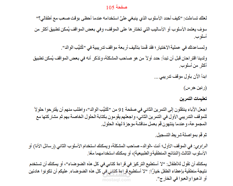 ترجمة لكتاب تربوي من الإنجليزية للعربية